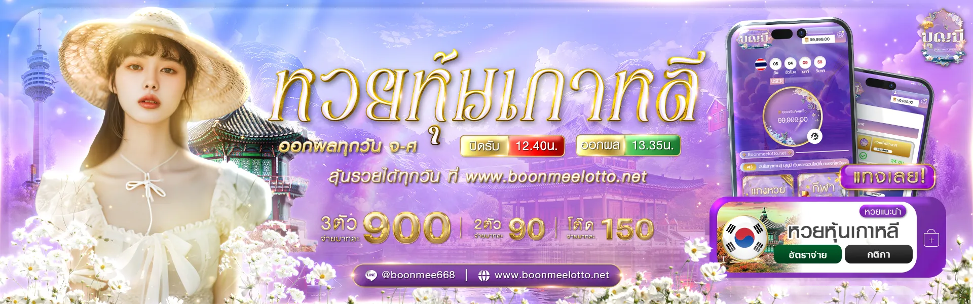 บุญ มี หวย หวยหุ้นเกาหลี