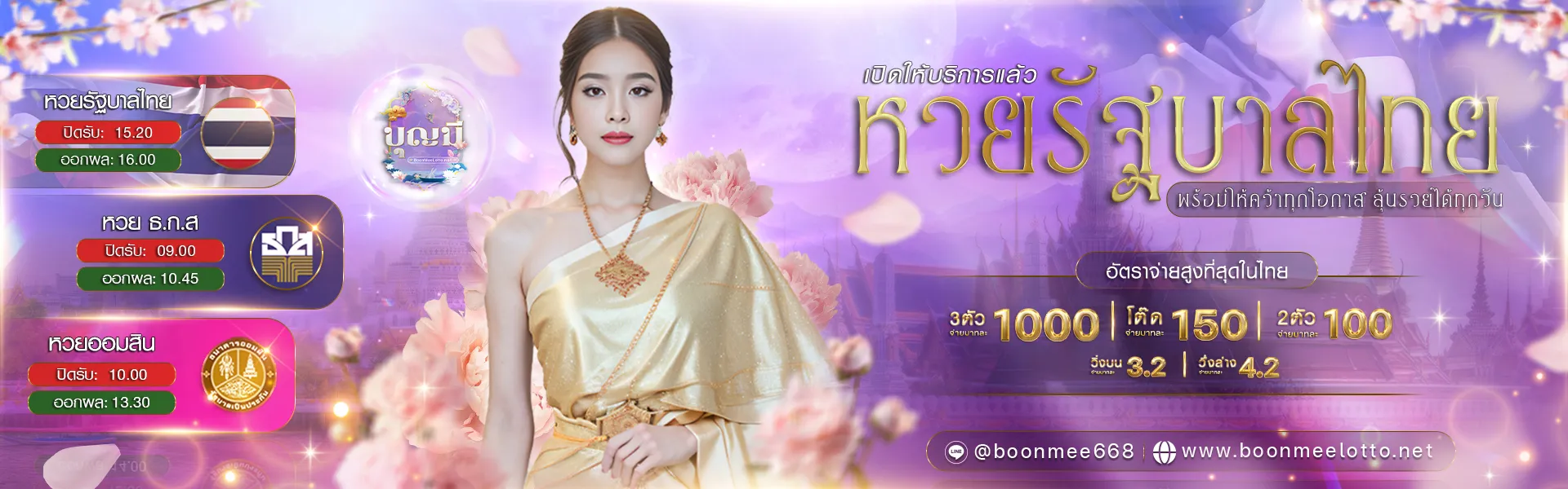 บุญ มี หวย หวยรัฐบาลไทย