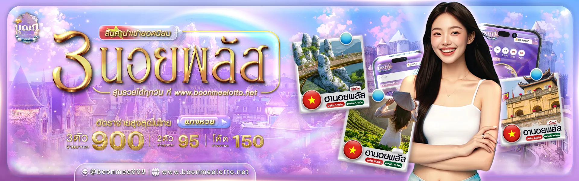 บุญ มี หวย โปรโมชั่น